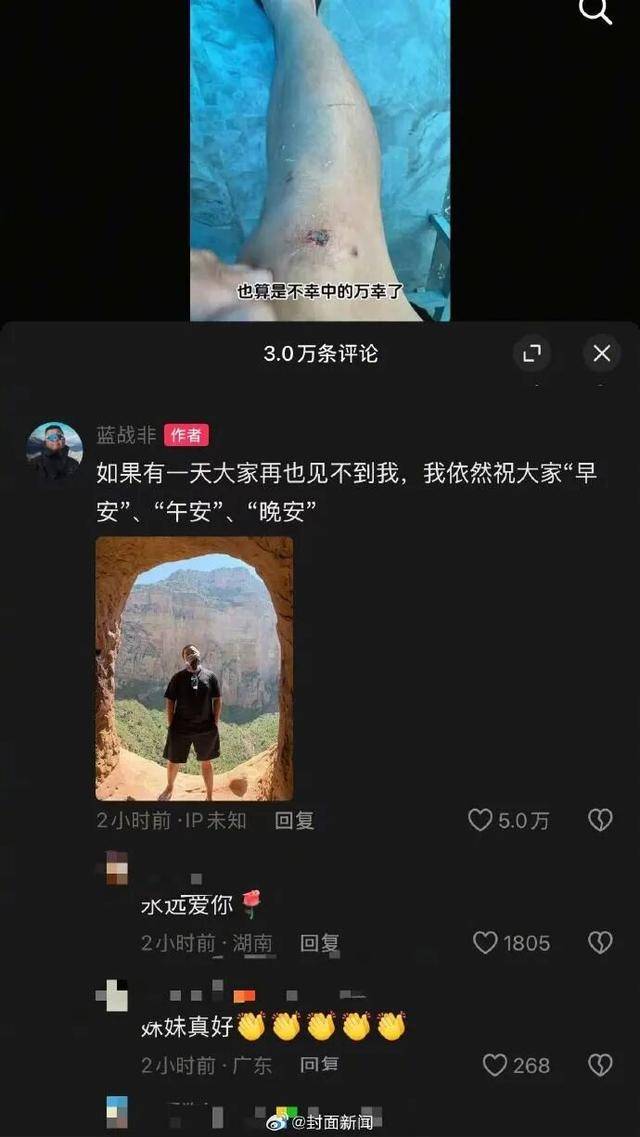 千万粉丝网红“蓝战非”解封后更新，称在非洲旅行遭遇车祸