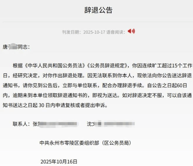 公务员连续旷工超15天被辞退，说铁饭碗不铁有点早