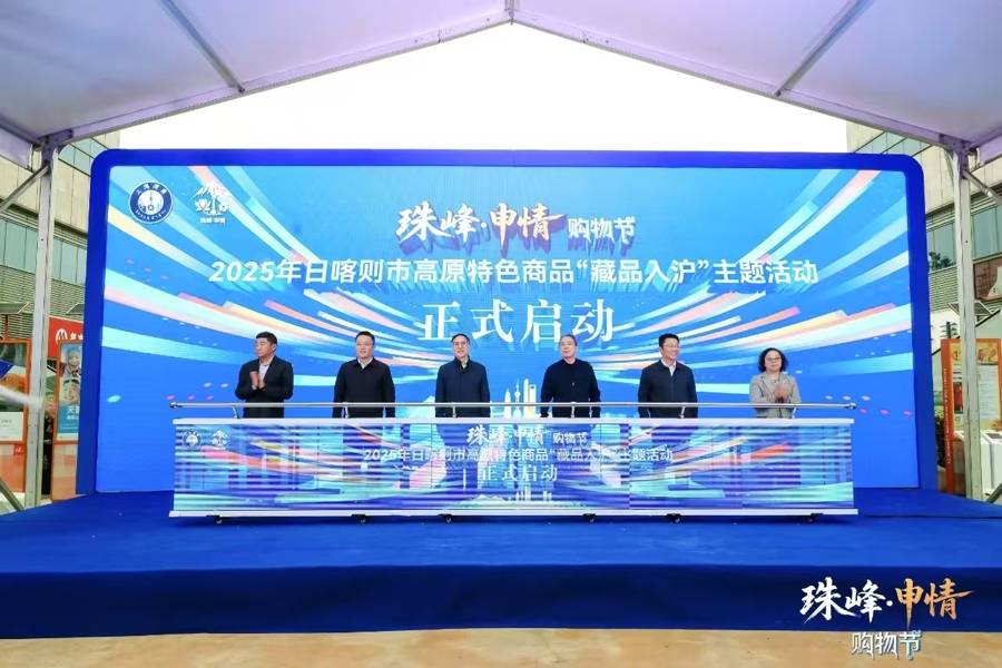 在藏品入沪中，根植“珠峰·申情”